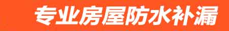 宜兴卫生间免砸防水补漏