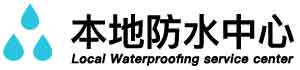 宜兴卫生间免砸防水补漏公司